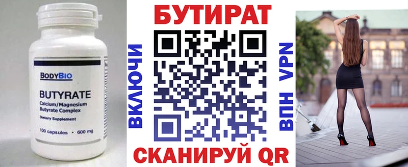 Купить где  Новая Усмань  Бутират оксана 
